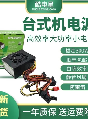 全汉SFX额定300WFSP300-50SNV台式机电脑迷你ITX 小机箱电源 白牌