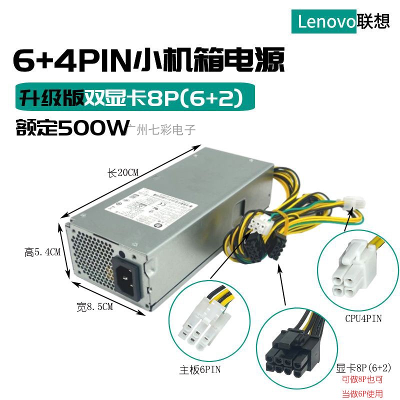 联想M400q天逸510SPCH018电源