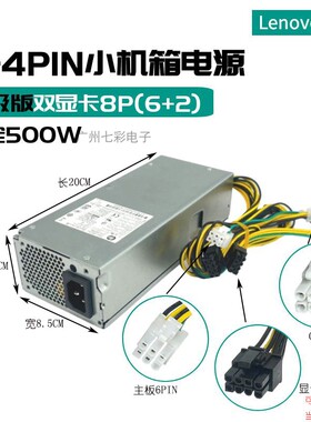 适用 联想M400q天逸510S M420小机箱电源PCH018 PA-1181-7 PCK027