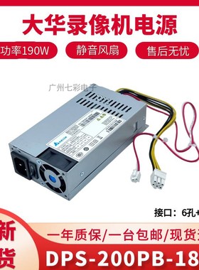 适用海康监控录像机电源 DPS-200PB-185A KSA-300S2 DPS-280AB-4A