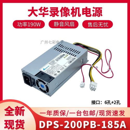 适用海康监控录像机电源 DPS-200PB-185A KSA-300S2 DPS-280AB-4A