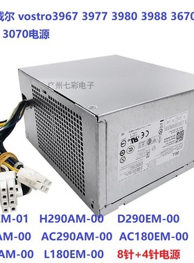 适用戴尔DELL VOSTRO V3967 3977 3980 3988 3670 3671 3070 电源