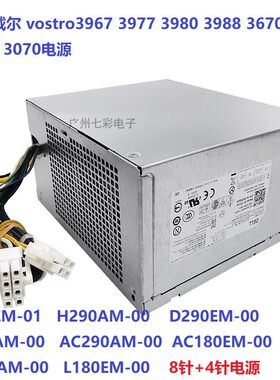 适用戴尔H290AM-00的电源