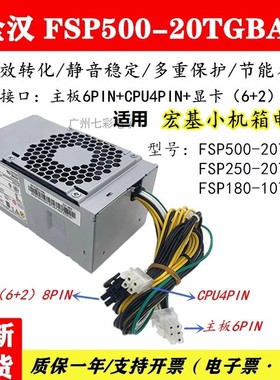 适用 Acer宏基 台式小机箱电源 500W全汉FSP500-20TGBAA 6P+4P+8P