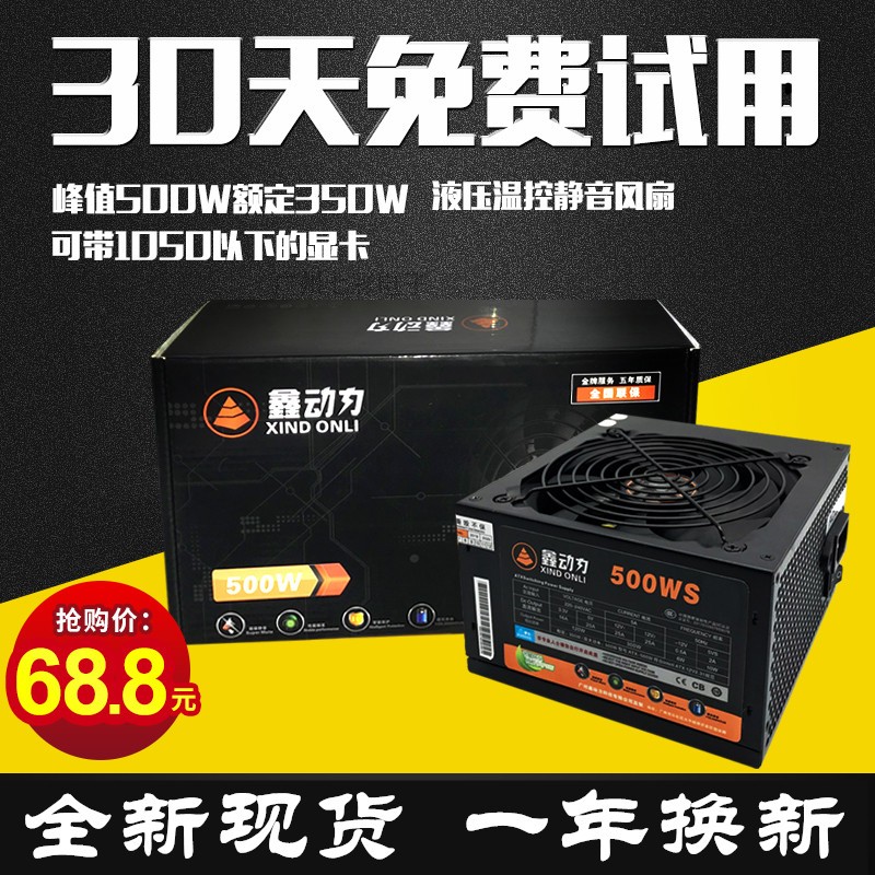 包邮鑫动力600W500W电源台式机电脑电源额定500W400W静音显卡双8P-封面