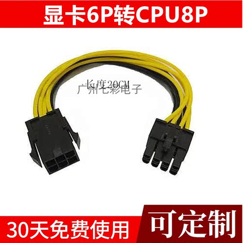 显卡6pin转CPU8pin转接线