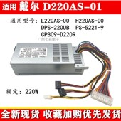 戴尔3647 660S 适用 V270S D06S小机箱电源D220AS L220AS 220W