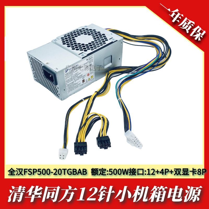 清华同方12针电源500W GW-T200SPWC-TF GW-TFX200AHD台式机显卡8P 电脑硬件/显示器/电脑周边 电源 原图主图