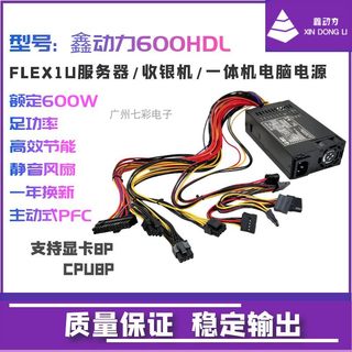 全新小1U电源 额定600W500W400W flex NAS小机箱电源静音显卡8Pin