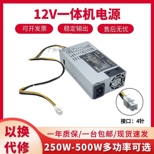 12V一体机4P供电500W电源