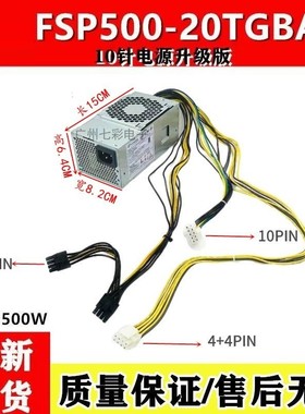 适用联想10针+4针小机箱 启天M310 M410 M415 M510 M610 M425电源