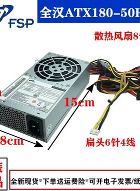 适用全汉小1U电源 ATX180-50HUC FSP180-50PLA FLEX一体机收银机