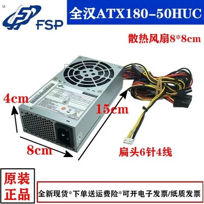 原装全汉小1U电源ATX180-50HUC