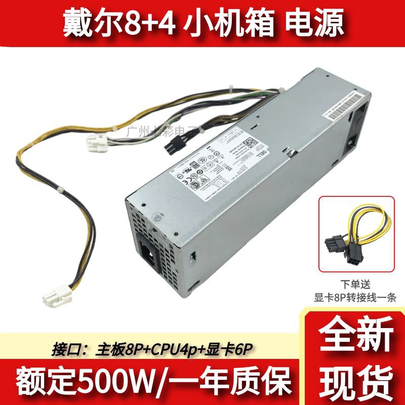 dell戴尔电脑8P300W500W显卡6P