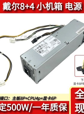全新dell戴尔电脑9020 7020 3020sff机箱小主机H315ES-00电源500W