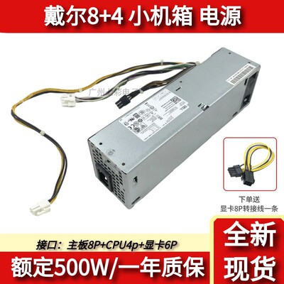 dell戴尔电脑8P300W500W显卡6P