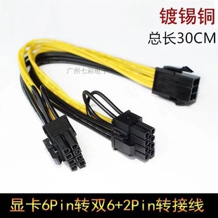 一分二 2P转接线 6PIN延长线 6P转6 电源显卡6pin转双8pin电源线