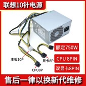 53PP 适用于 5P50V0319显卡 3751 1VA.HK850 联想10针750W电源