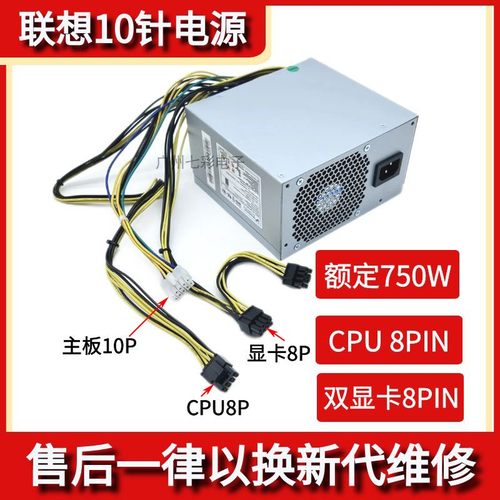 适用联想10针电源升级显卡750W
