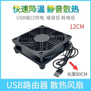 机箱散热风扇静音5V 12CM路由器散热风扇USB接口电视宽带猫机顶盒