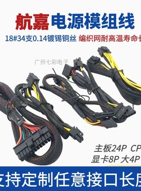 适用 航嘉模组线MVP600 X7 500 5PSATA硬盘线CPU8P显卡8P 24P线