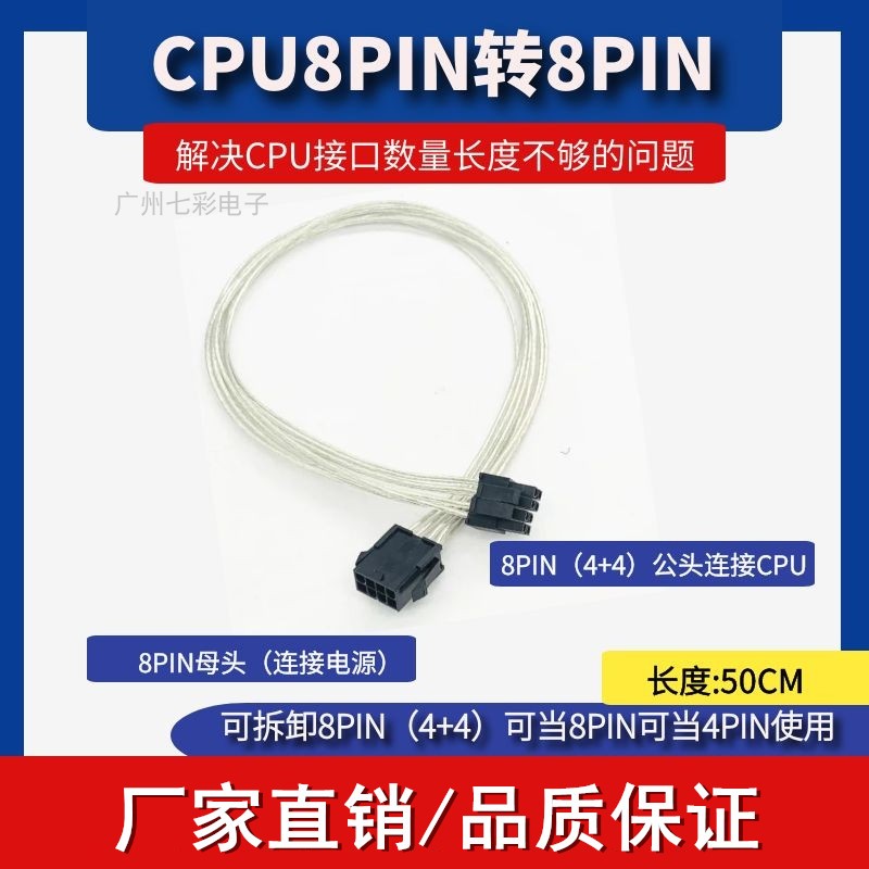CPU8pin供电延长线主机处理器辅助供电主板8P转单8P(4+4)镀银50长 电子元器件市场 连接线/转接线/延长线/数据线 原图主图