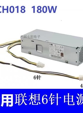 适用 联想天逸510S 扬天M4000q 启天M420 电源 PCH018 PA-1181-7