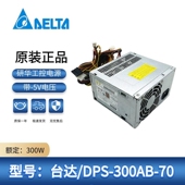70A研华工控机300W带 适用全新台达DPS 300AB 5V服务器4U工业电源