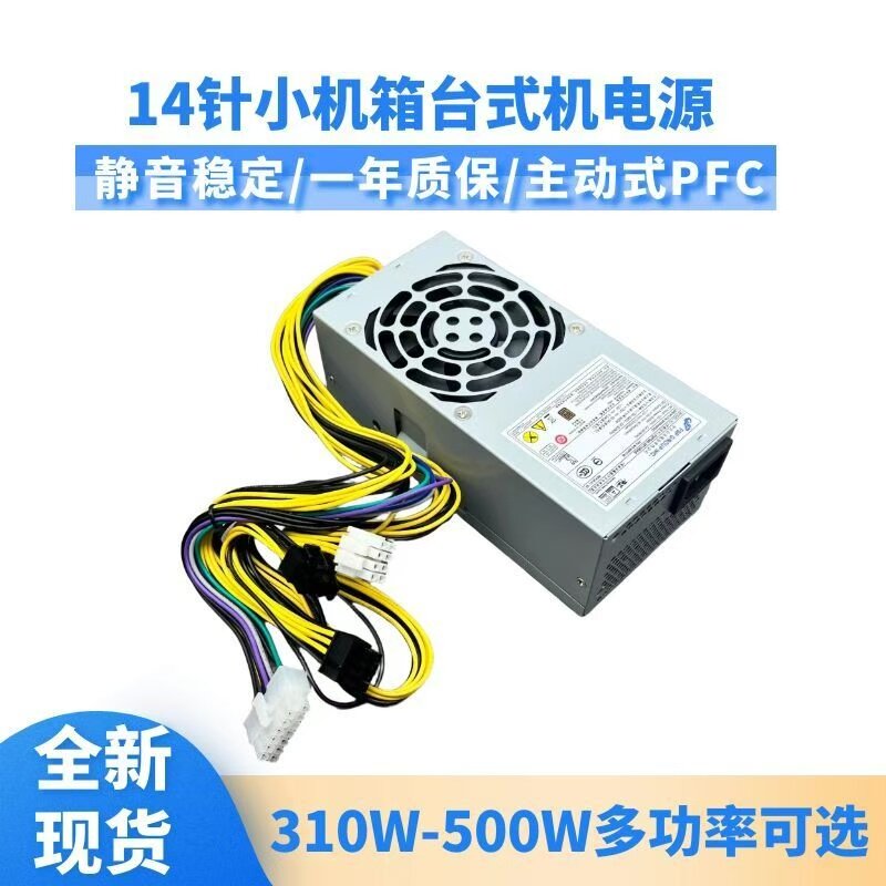 适用联想14针小电源FSP180-30SBV HK280-71FP PS-3181-02升级500W
