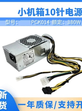 适用联想10针小机箱电源康舒PCJ010 PCK012 PCL015 PCJ007 PCK014