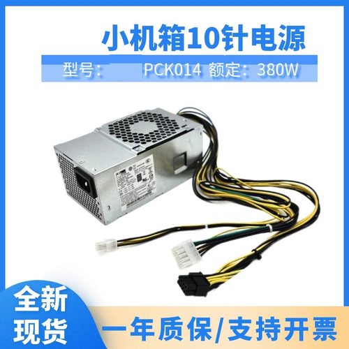 适用联想10针小电源PCK014