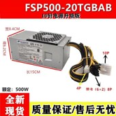适用联想10针电源500W 20TGBAA带显卡8P FSP400 FSP500 20TGBAA