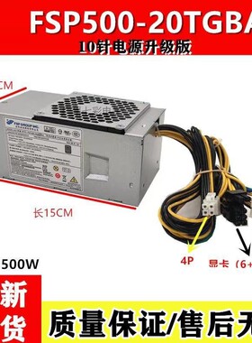 适用联想10针电源500W  FSP500-20TGBAA FSP400-20TGBAA带显卡8P