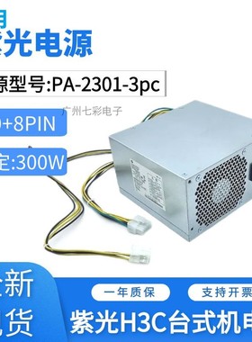 紫光unis电源H3c华三526T 530T PA-2301-3PC PCM003额定300W 750W