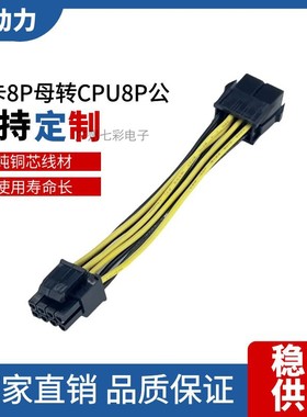 全新显卡8pin转CPU8pin 转接供电线 CPU8P转IDE大4D接电源线 纯铜