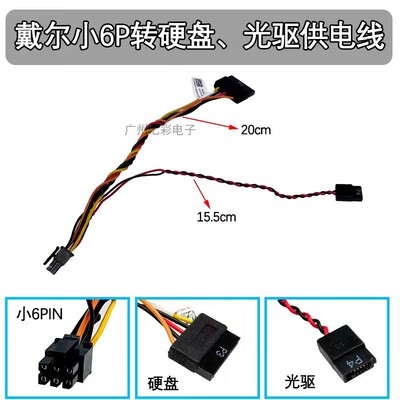 戴尔专用双SATA转小6p硬盘线