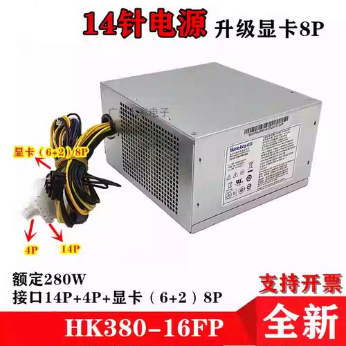 适用适用联想14针电源HK380-16FP