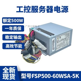 60GHC 适用研华工控机电源FSP500 FSP500 60PFG额定500W 60WSA