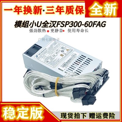 全汉模组小1U电源270W400W500W