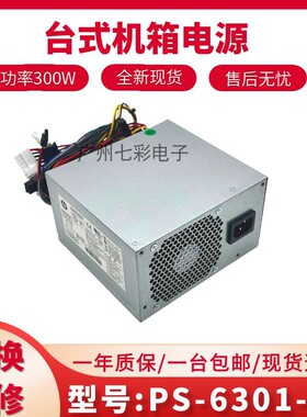 HP惠普280 pro g2电脑台式电源PS-6301-07 D13-180P1A D11-300P1A
