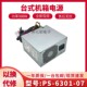 300P1A 电源PS pro HP惠普280 D13 g2电脑台式 D11 6301 180P1A