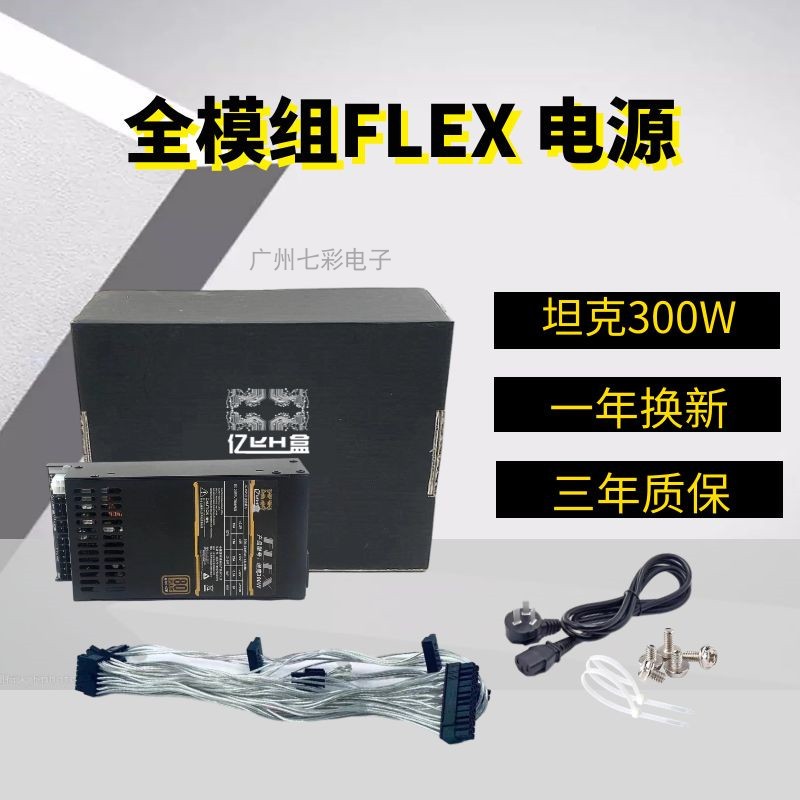 flex额定300W益衡小1U电源金牌