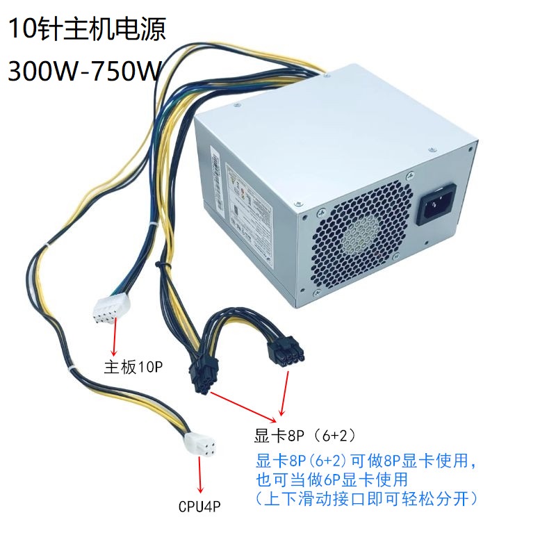 联想10针600W电源 FSP600 FSP500 FSP400-40AGPAA 台式机电脑电源