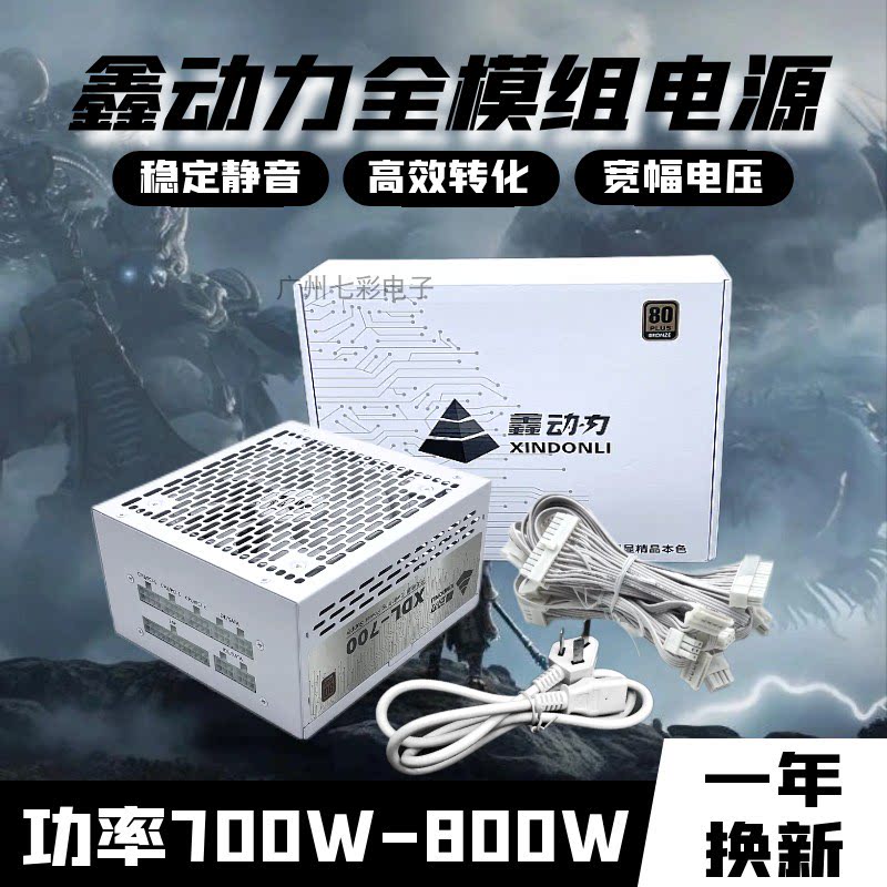 鑫动力GP500W黑金版600W电源