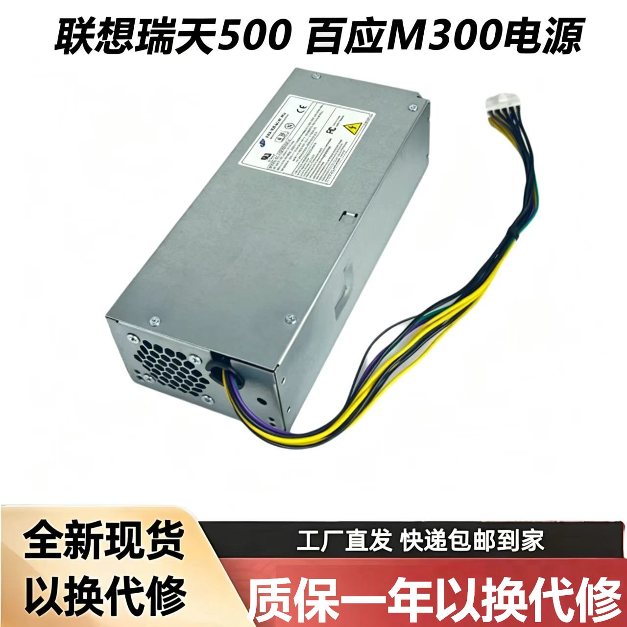 瑞天500百应M300机箱适用希沃分体式教学终端联想主板10P电源升级
