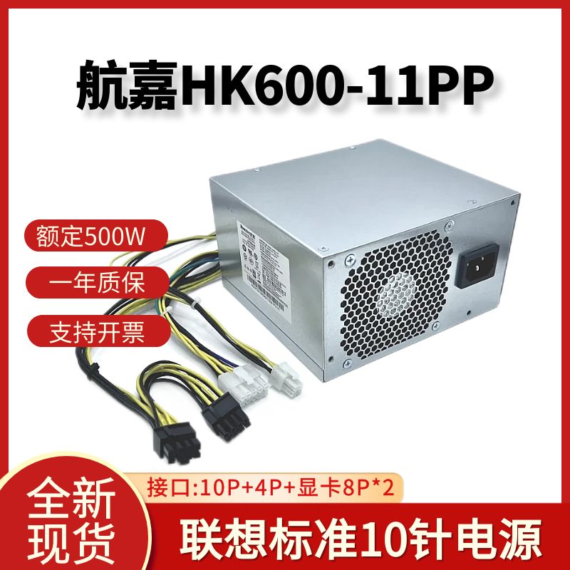 全新联想10针500W电源 HK600-11PP PA-3751-1V HK850-53PP PCK010 电脑硬件/显示器/电脑周边 电源 原图主图