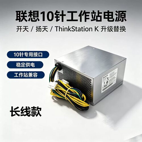适用联想10针电源开天M740J M630Z/扬天t4900k 来酷战斗者锋7000X