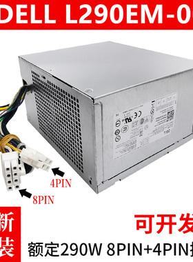 戴尔L290EM-00通用 HU290EM-00 H290AM-00 AC290AM-00电源 8+4针