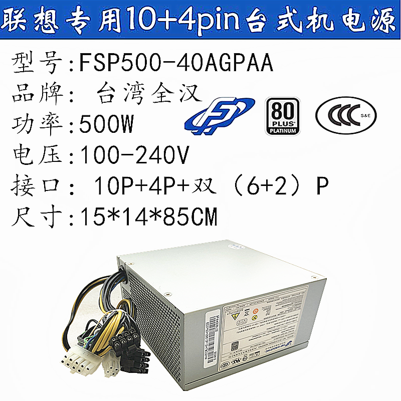 联想10针电源500WFSP600-50AGPAA