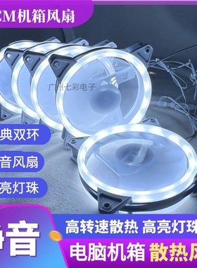 纯白极光RGB日食炫彩风扇机箱风扇 12cm  静音 正反向rgb散热风扇